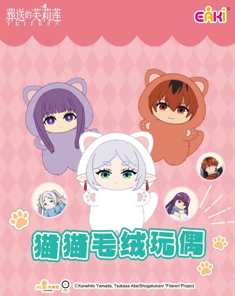 葬送的芙莉莲猫猫毛绒玩偶盲盒