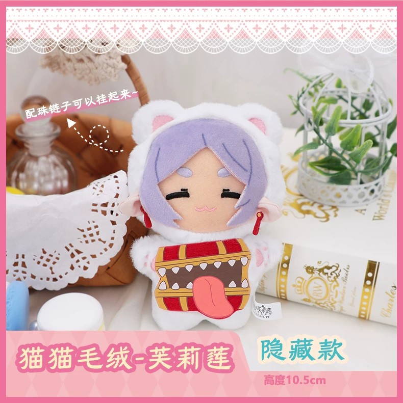 葬送的芙莉莲猫猫毛绒玩偶盲盒