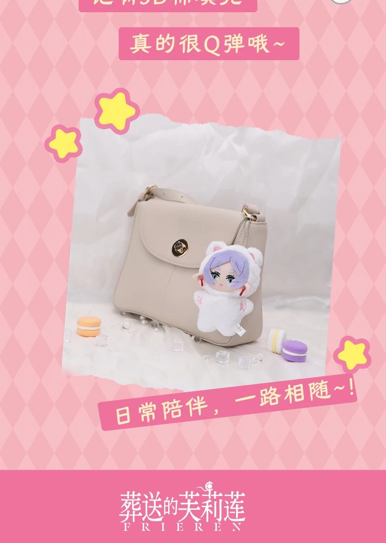 葬送的芙莉莲猫猫毛绒玩偶盲盒