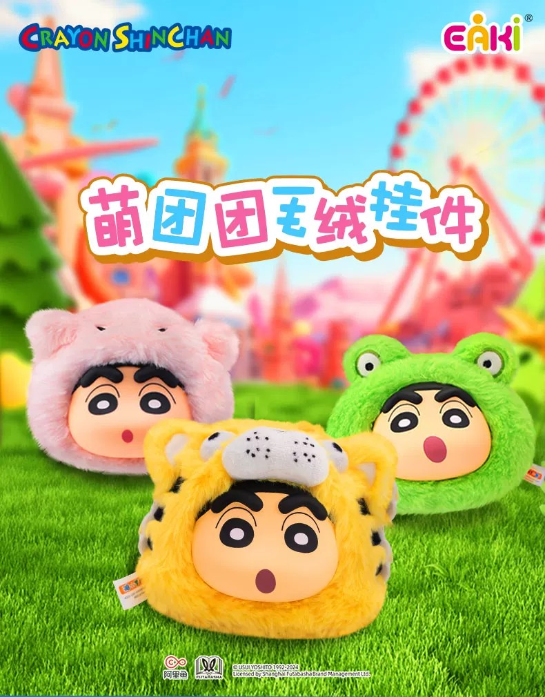 蜡笔小新搪胶毛绒萌团团
