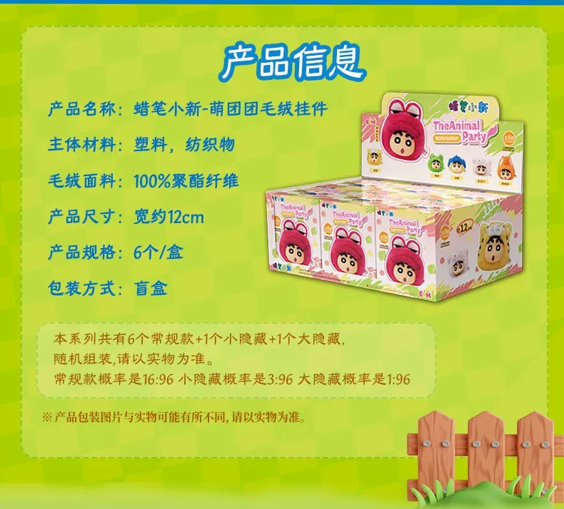 蜡笔小新搪胶毛绒萌团团