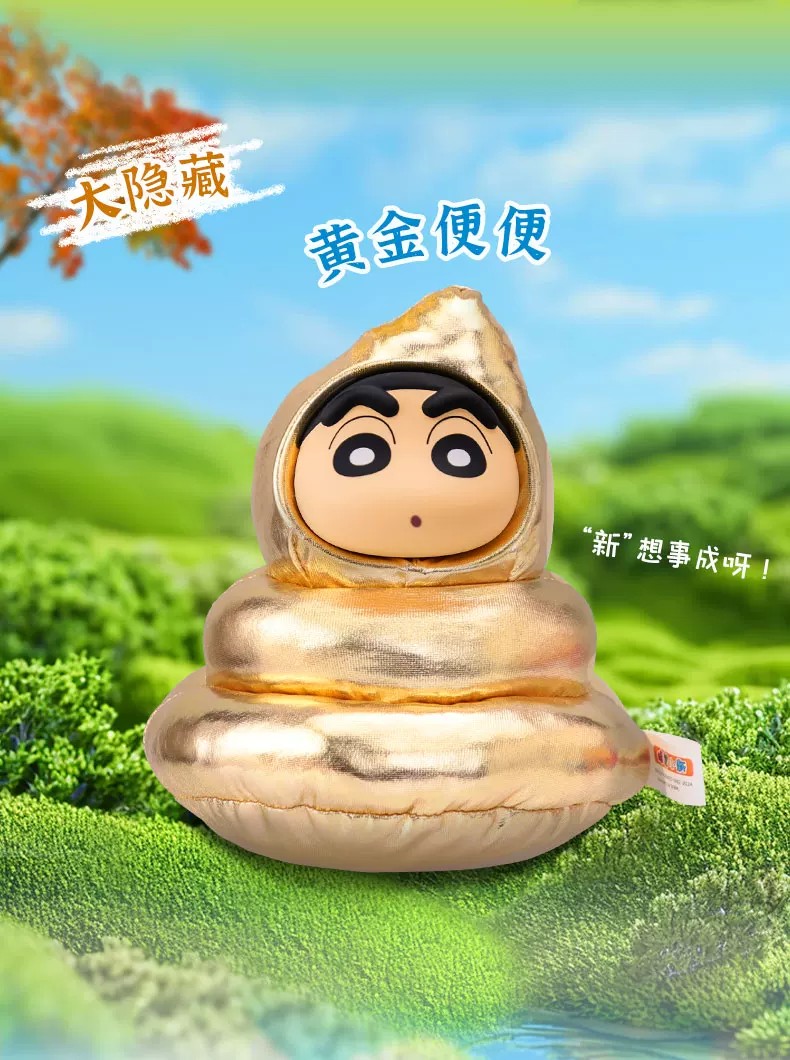 蜡笔小新搪胶毛绒萌团团