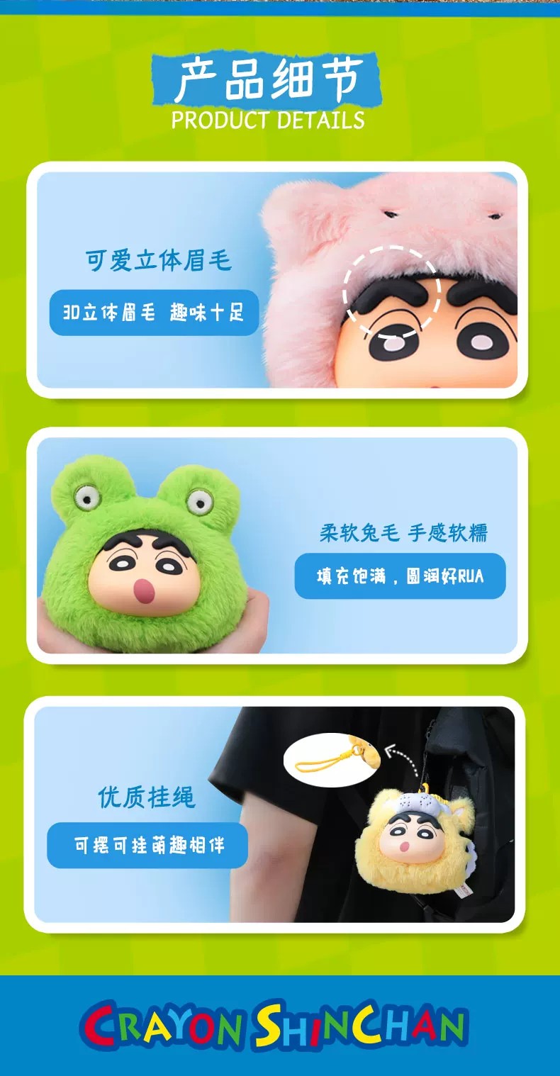 蜡笔小新搪胶毛绒萌团团