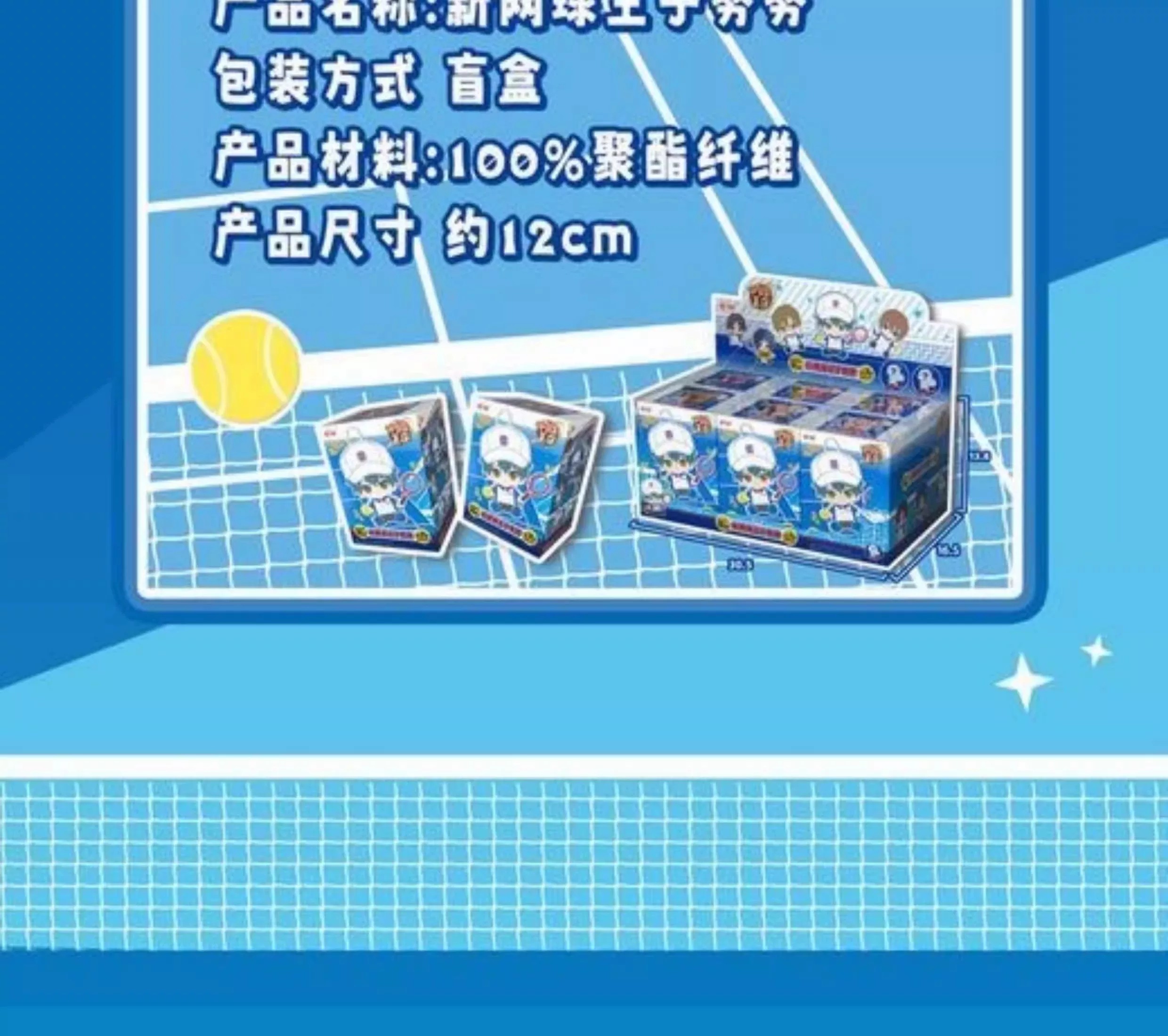 网球王子 II