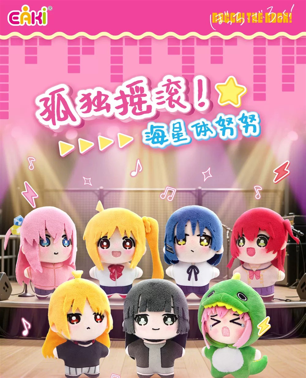 孤独摇滚！