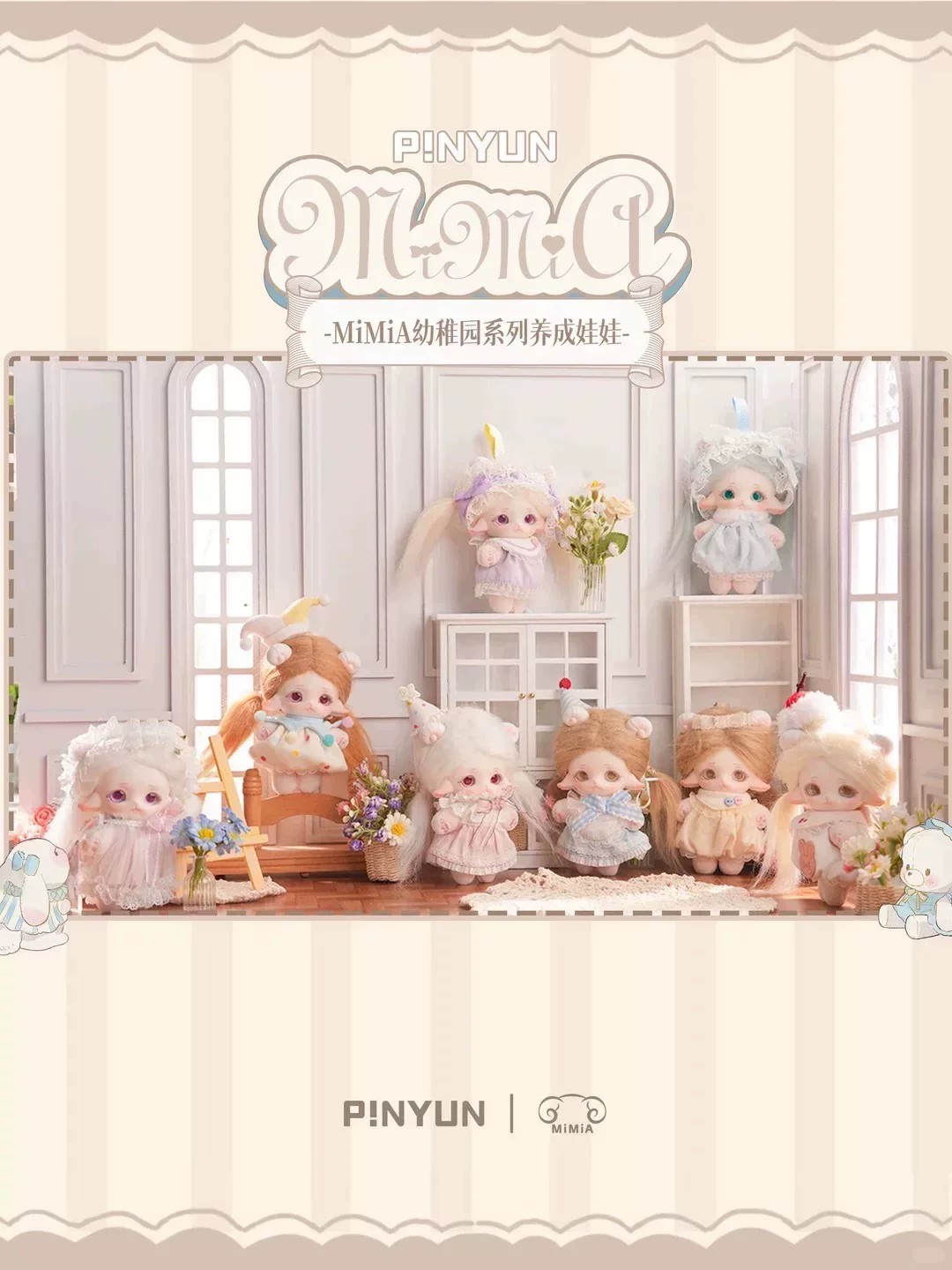 MiMiA幼稚园系列养成娃娃