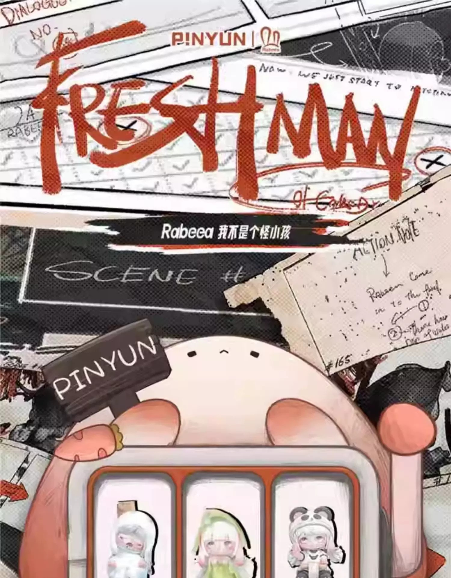 Rabeea我不是个怪小孩系列盲盒
