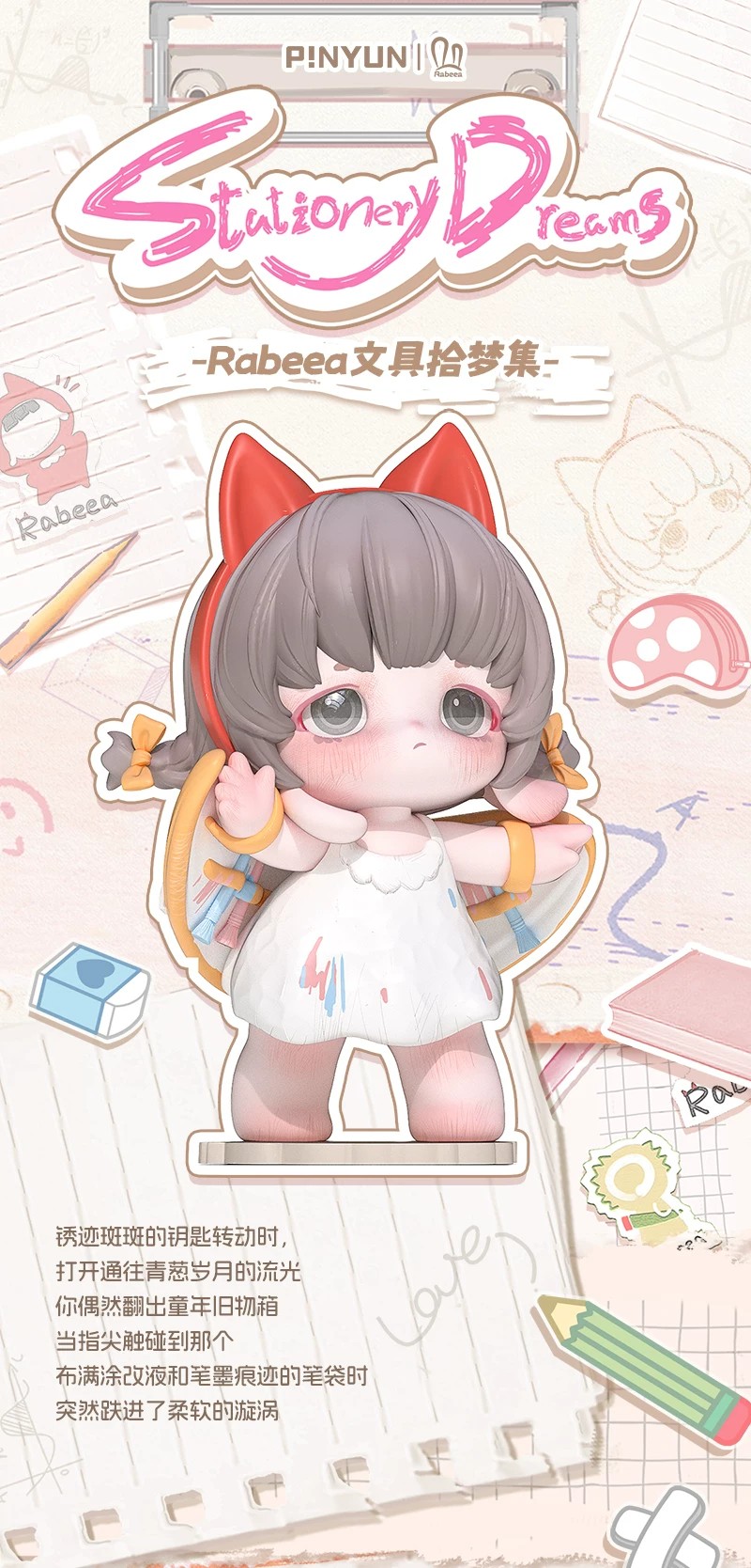 拉比亚文具梦盲盒