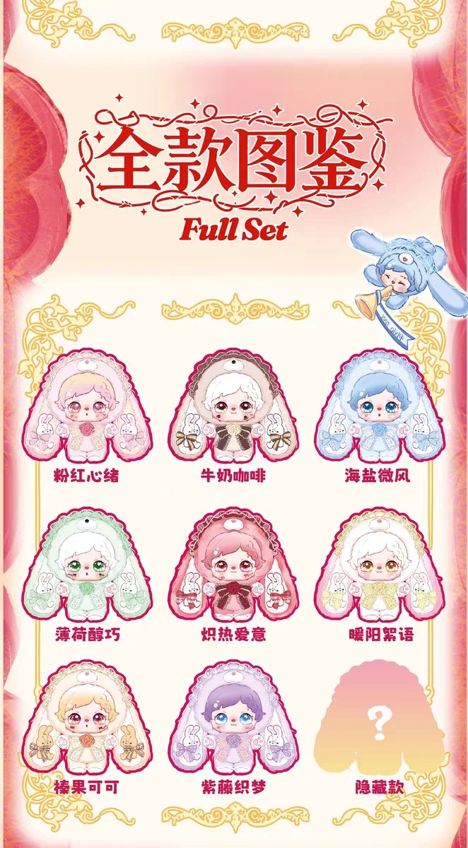 织织告白小兔毛绒盲盒