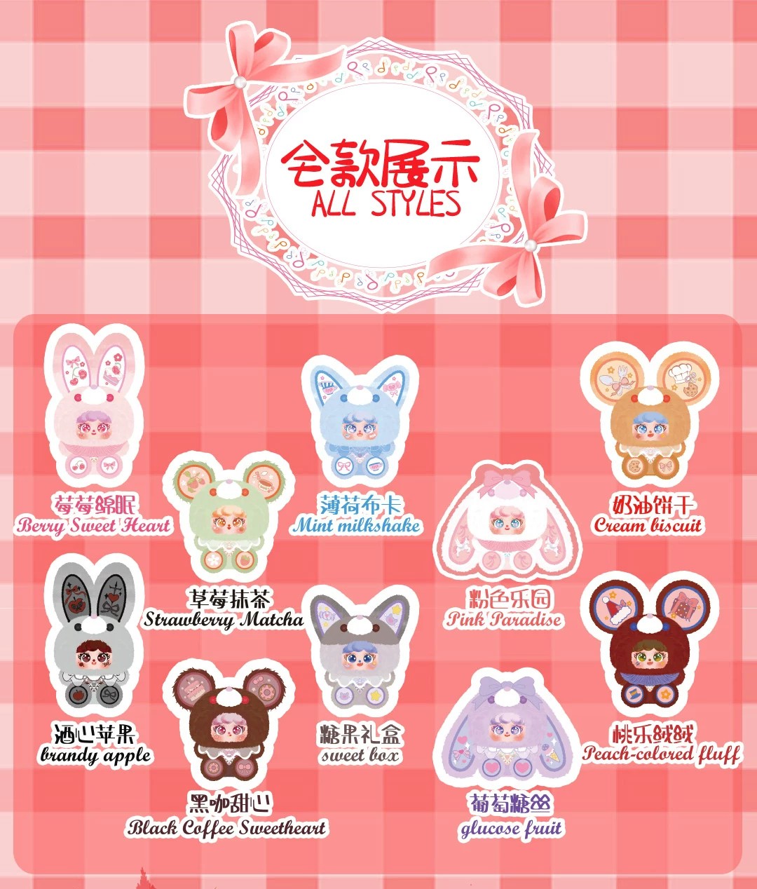 MIGO花园饼屋毛绒盲盒