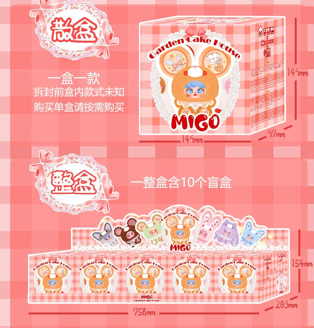 MIGO花园饼屋毛绒盲盒
