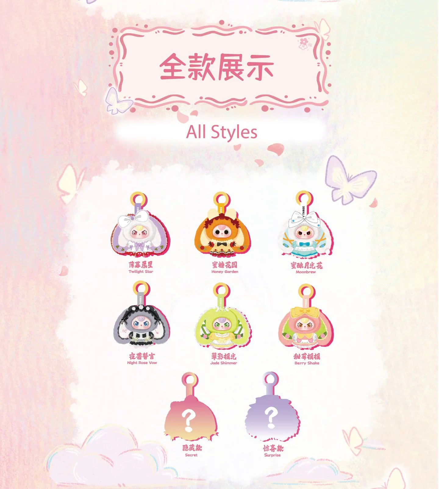 娃三岁-花间信使毛绒盲盒