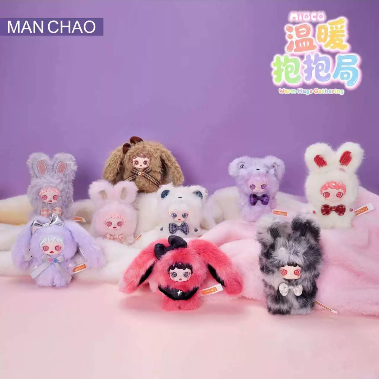 米可MIOCO温暖抱抱局Mini系列