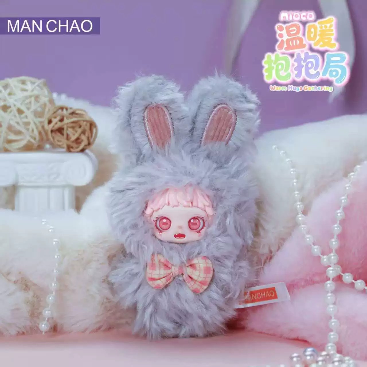 米可MIOCO温暖抱抱局Mini系列