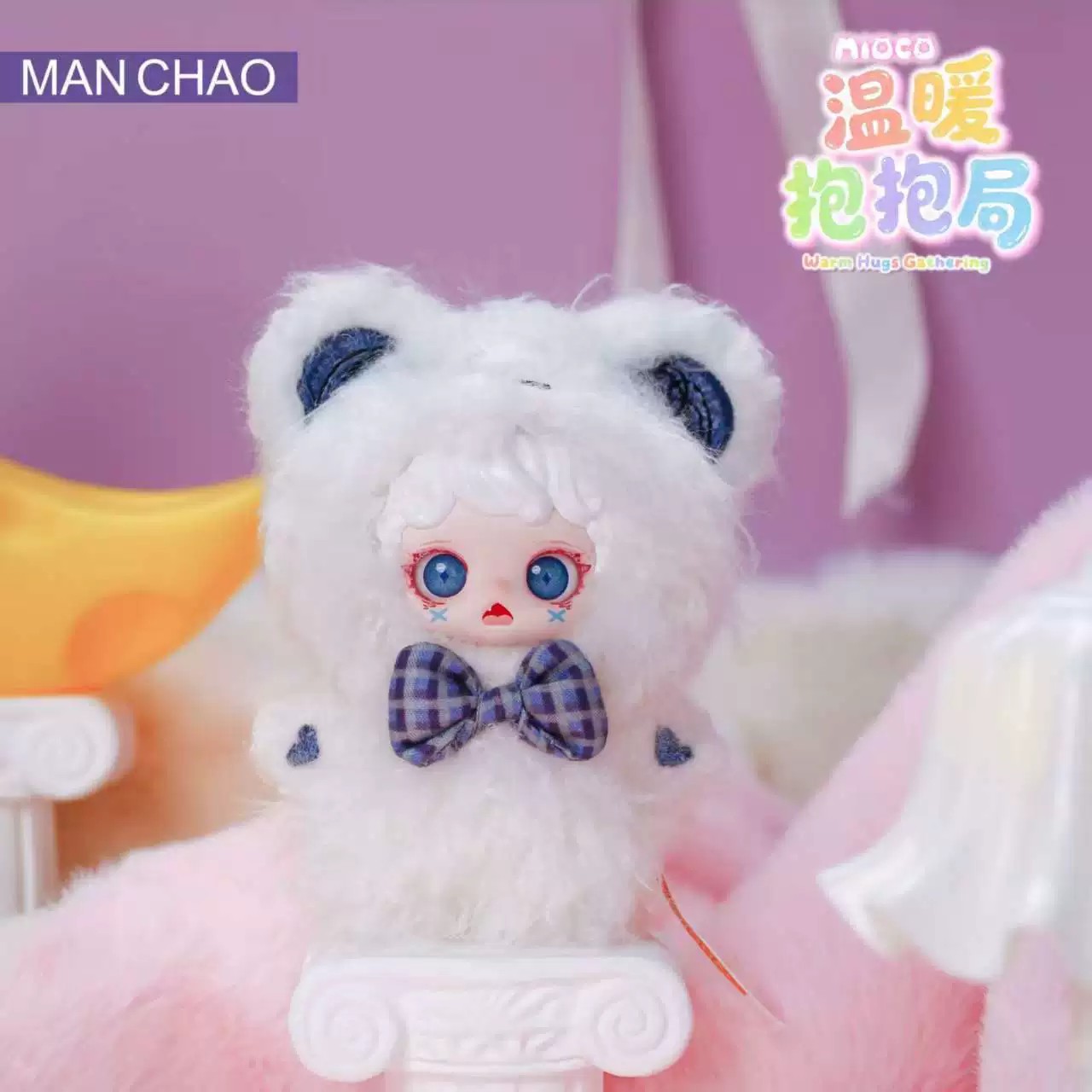 米可MIOCO温暖抱抱局Mini系列
