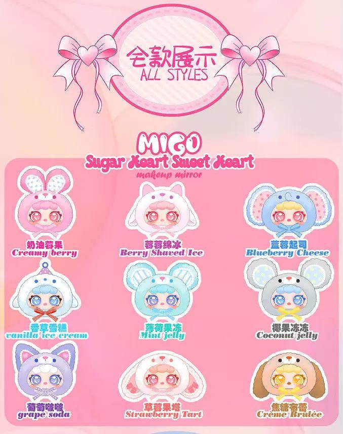 MIGO糖心绵绵化妆镜盲盒