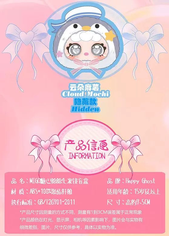 MIGO糖心绵绵化妆镜盲盒