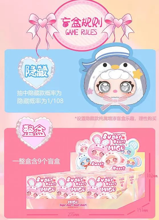 MIGO糖心绵绵化妆镜盲盒