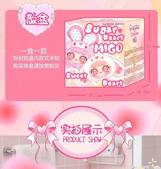 MIGO糖心绵绵化妆镜盲盒