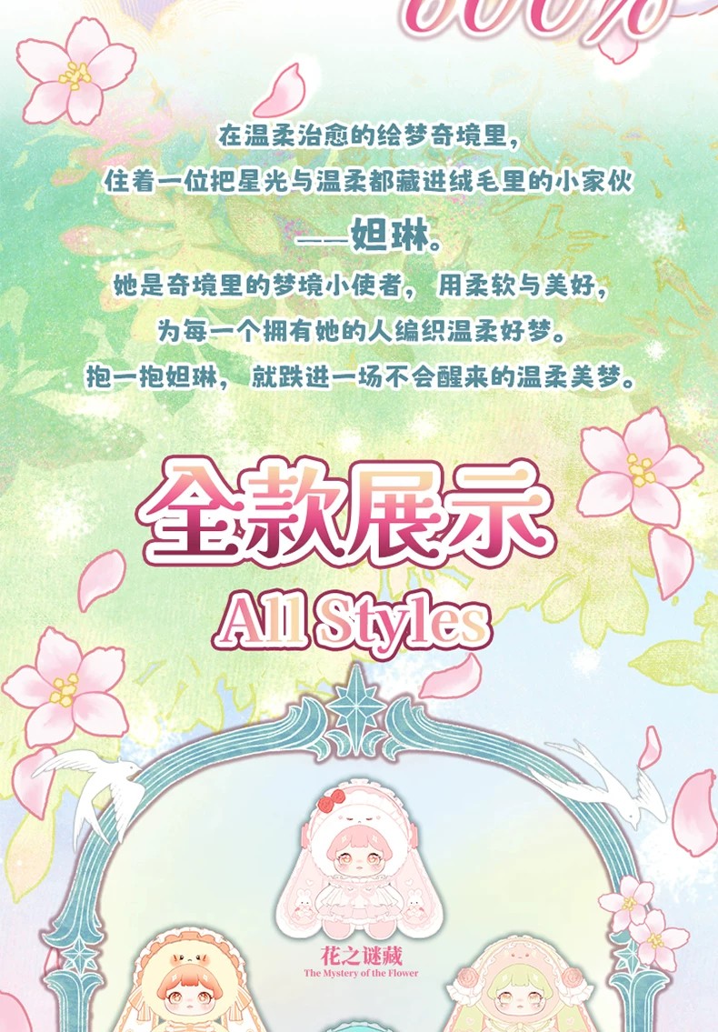 妲琳绘梦奇境600体毛绒
