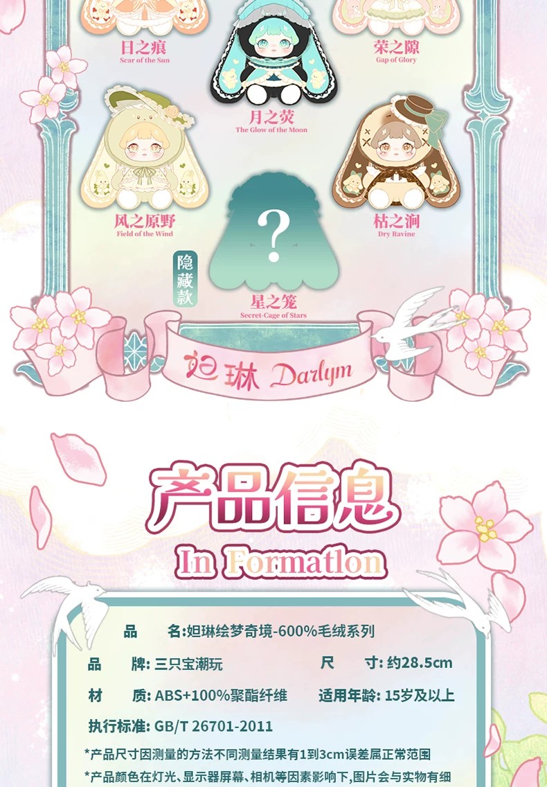 妲琳绘梦奇境600体毛绒