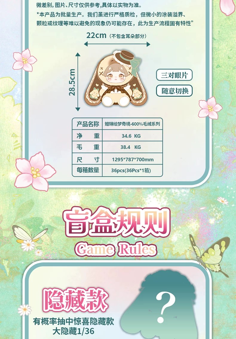 妲琳绘梦奇境600体毛绒