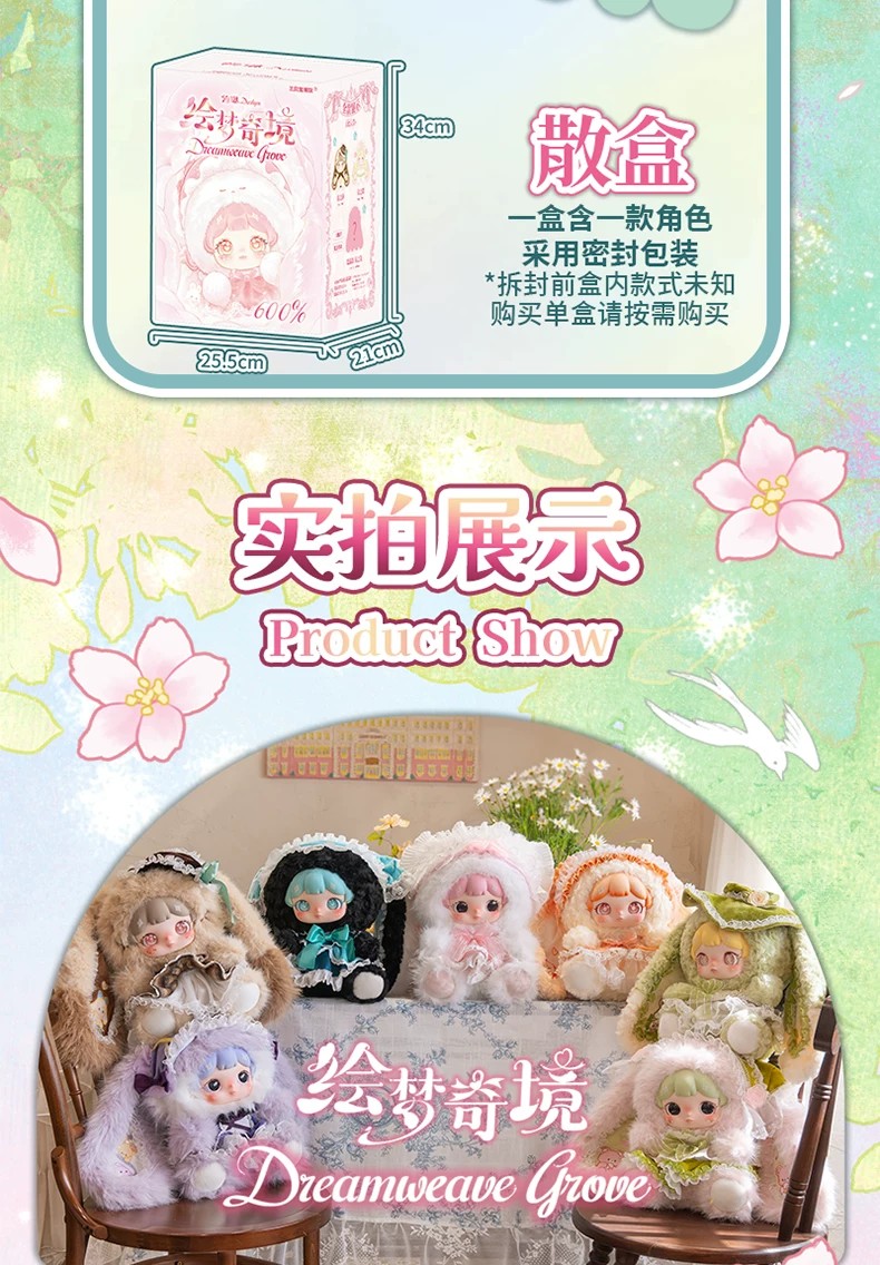 妲琳绘梦奇境600体毛绒