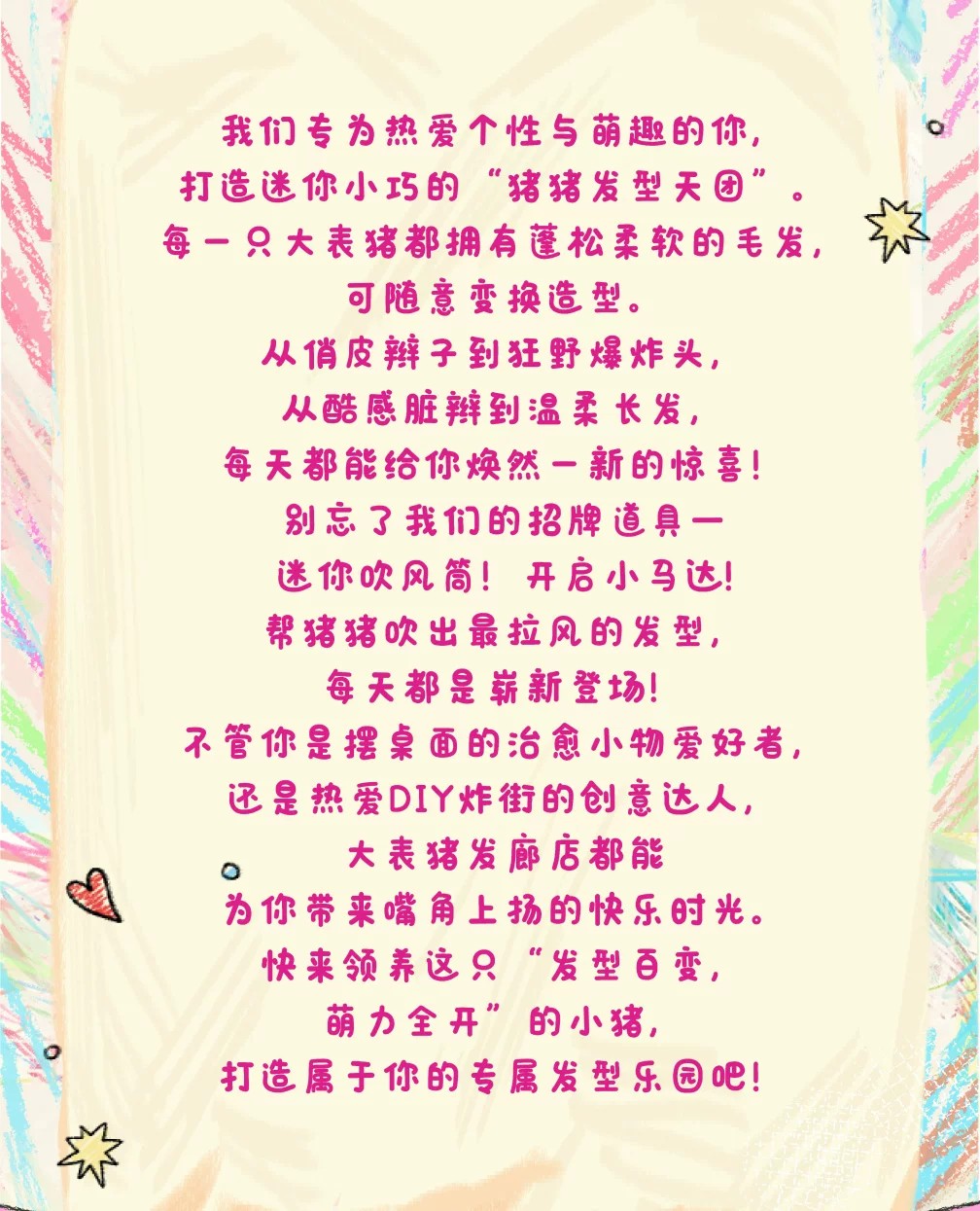 大表猪-发廊店毛绒盲盒
