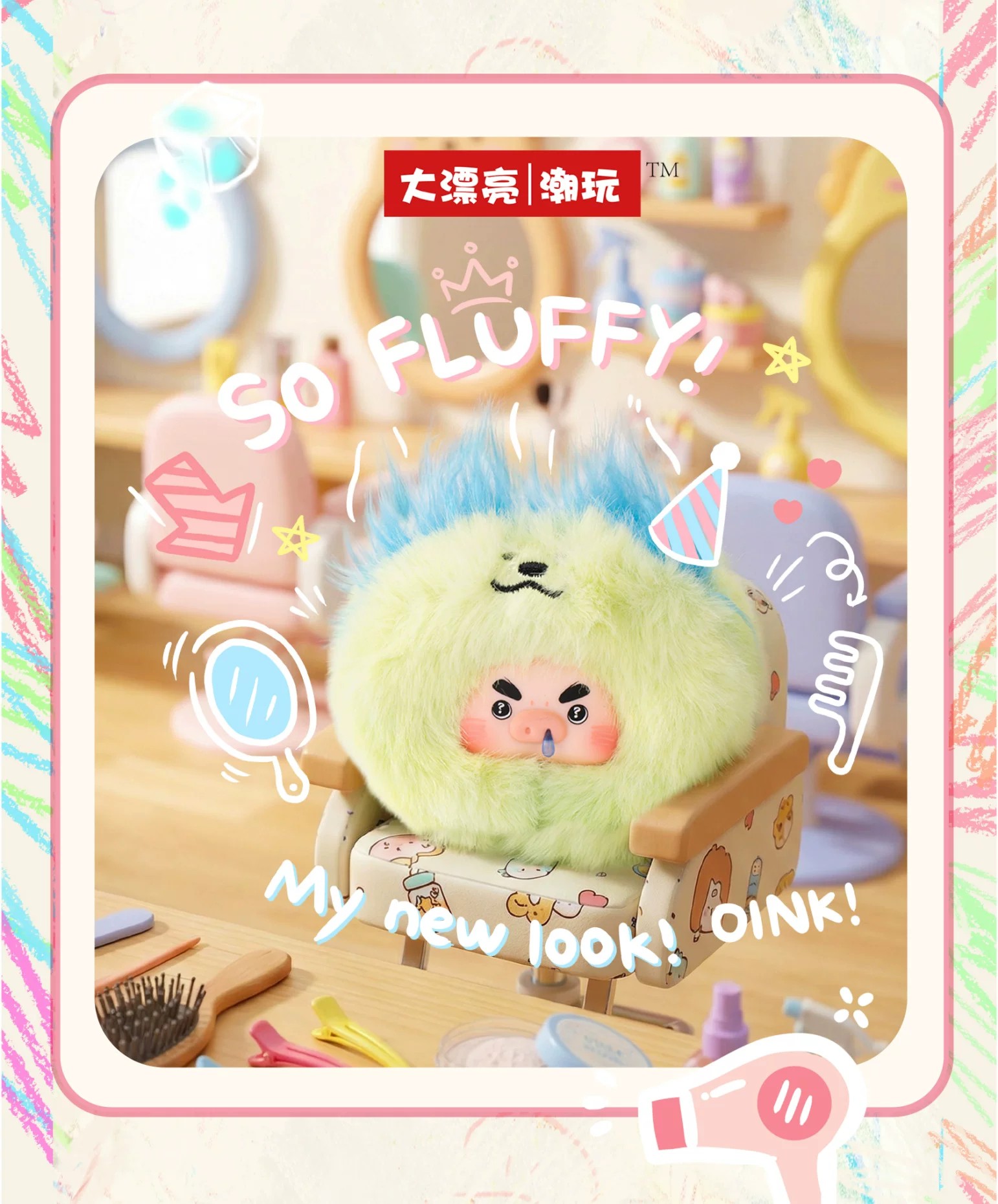 大表猪-发廊店毛绒盲盒