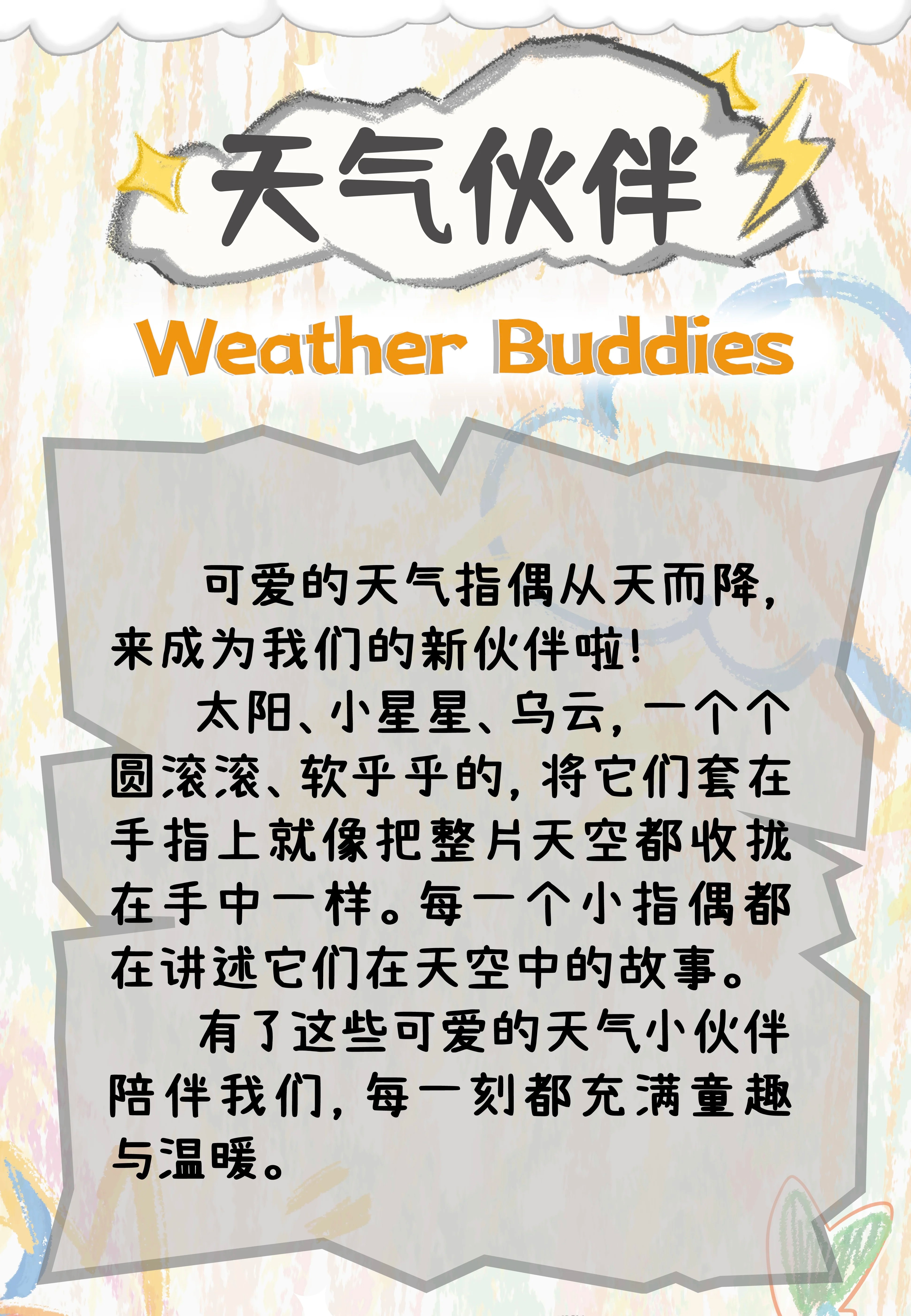 娃三岁-天气“指”南毛绒盲盒