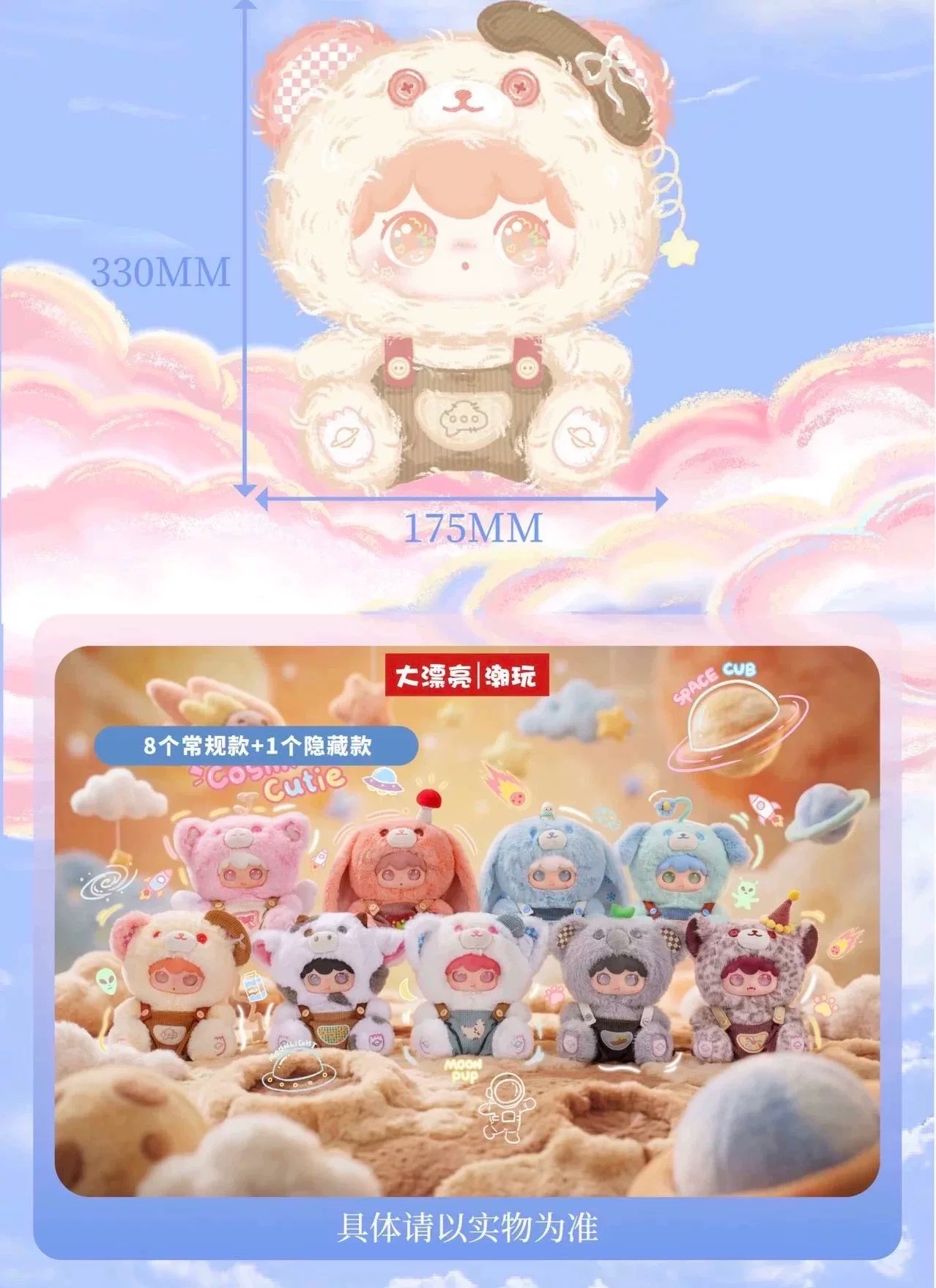 Kimipapa-小宇宙系列毛绒盲盒