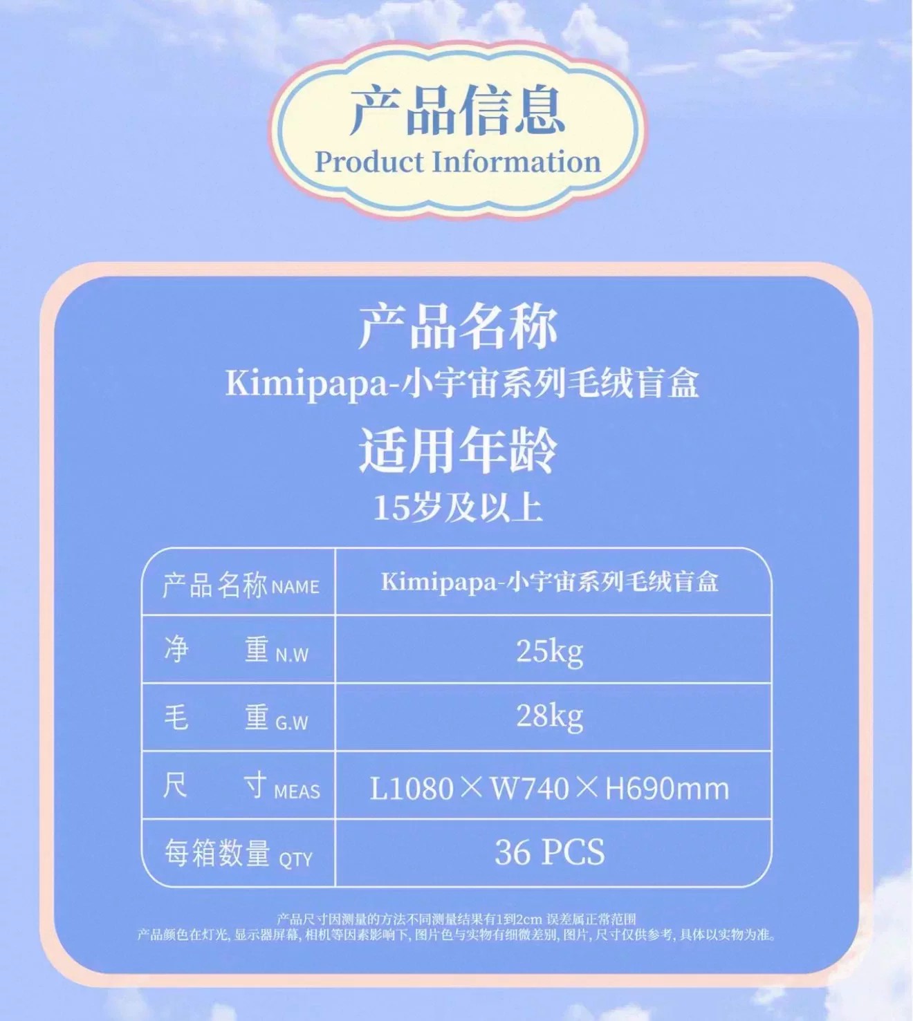 Kimipapa-小宇宙系列毛绒盲盒