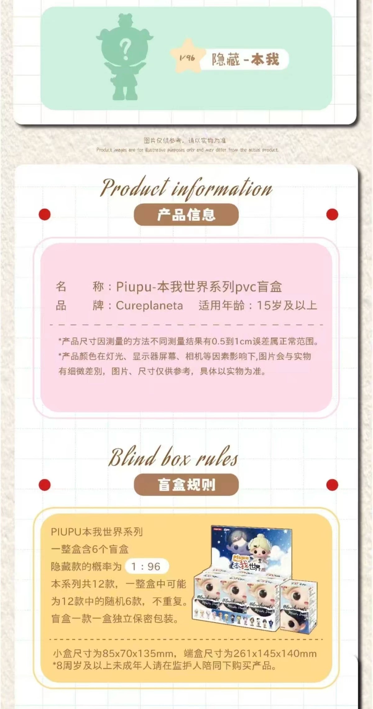Piupu-本我世界系列盲盒