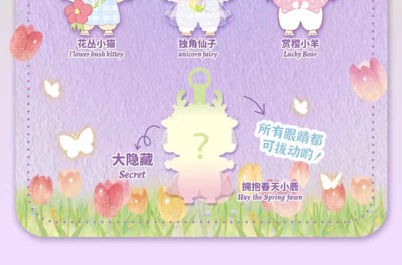 比莉春天一起去玩吧