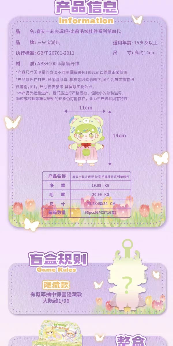 比莉春天一起去玩吧