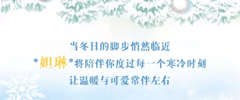 妲琳-可爱的你毛绒围巾盲盒