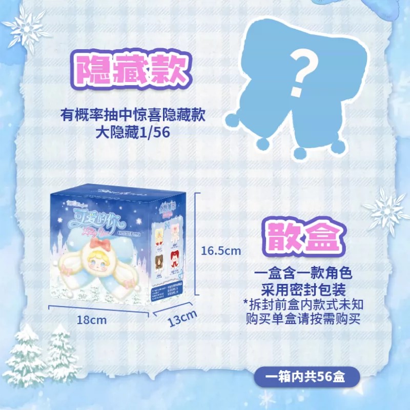妲琳-可爱的你毛绒围巾盲盒