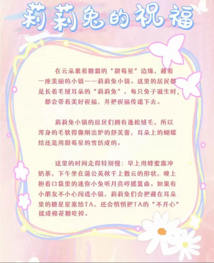 娃三岁-ALICE兔小镇