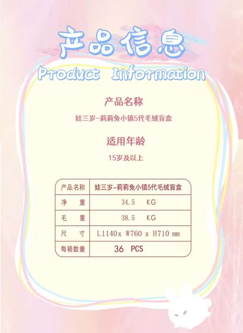娃三岁-ALICE兔小镇