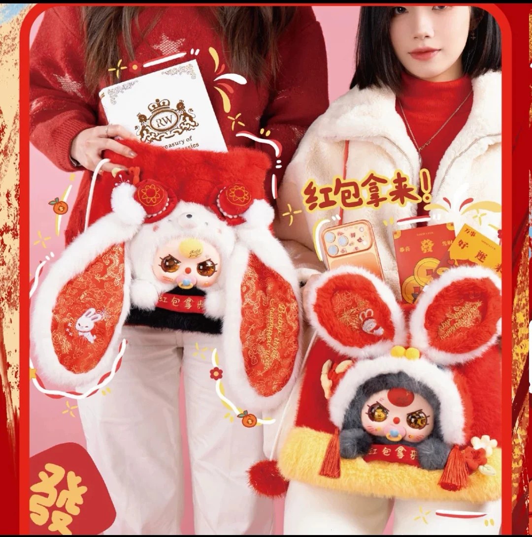 娃三岁- 过大年二代红包拿来毛绒
