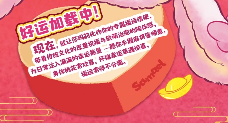 莎玛莉小兔好运长相伴毛绒