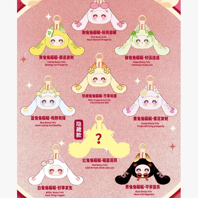 莎玛莉小兔好运长相伴毛绒