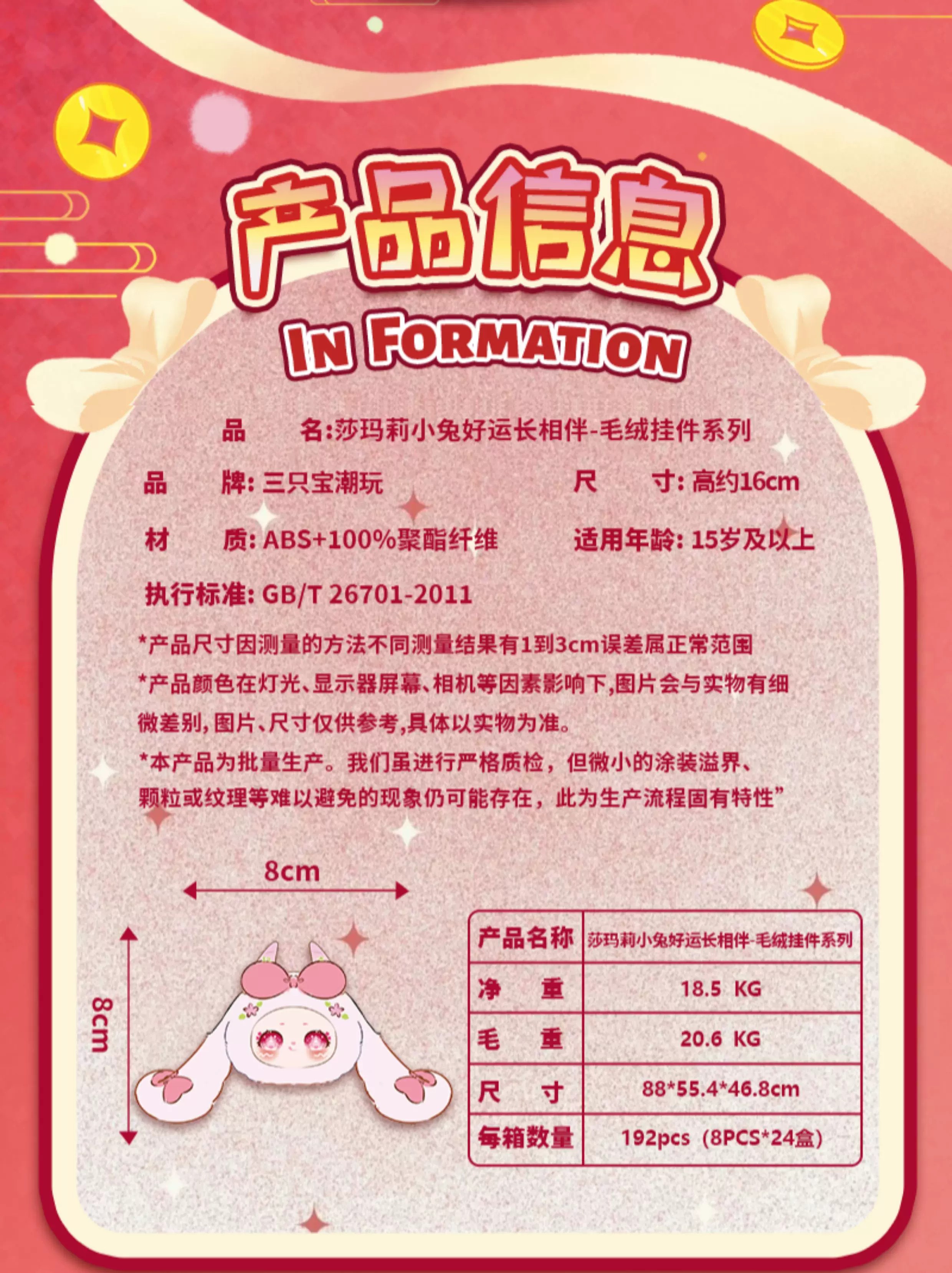 莎玛莉小兔好运长相伴毛绒