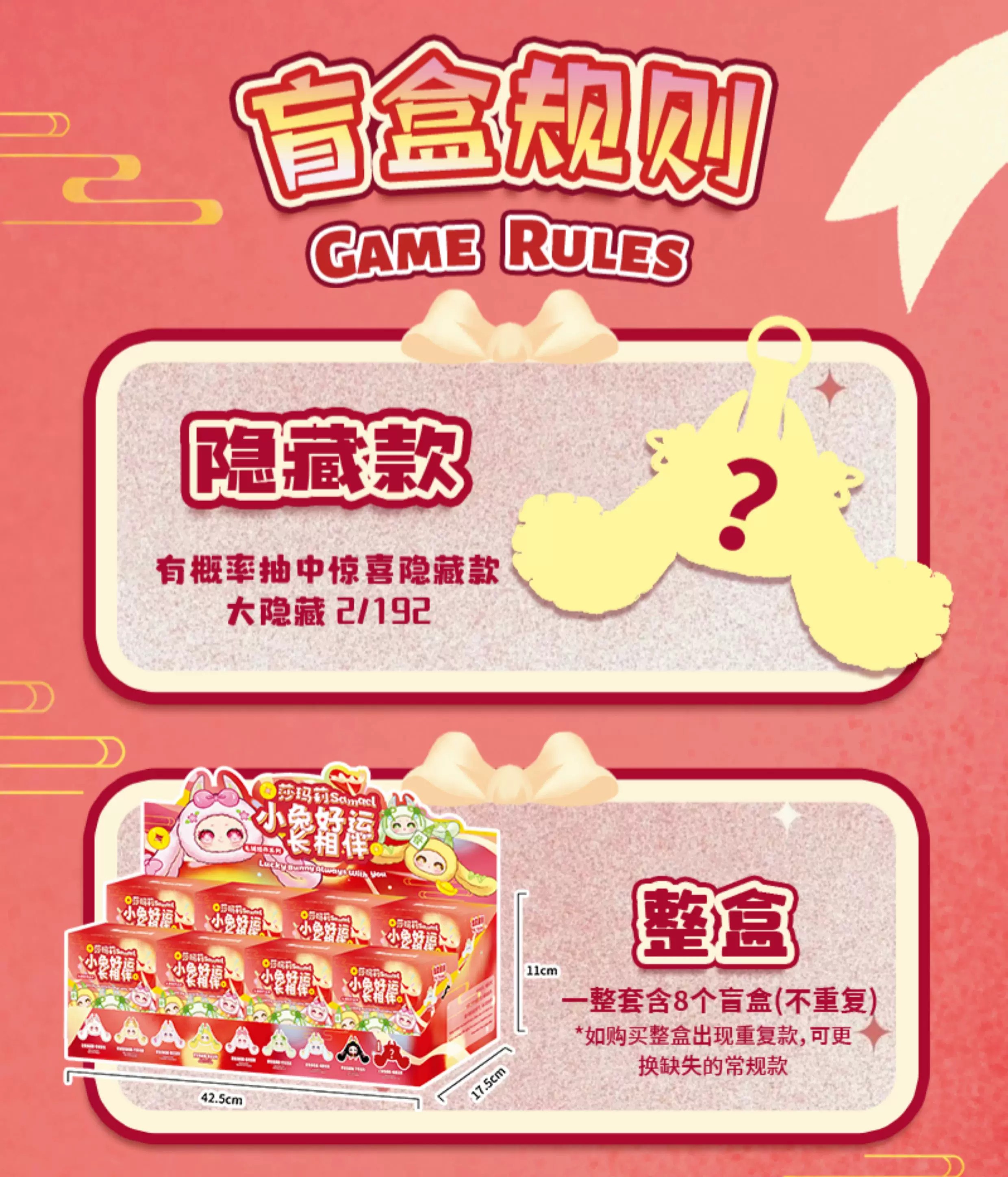 莎玛莉小兔好运长相伴毛绒