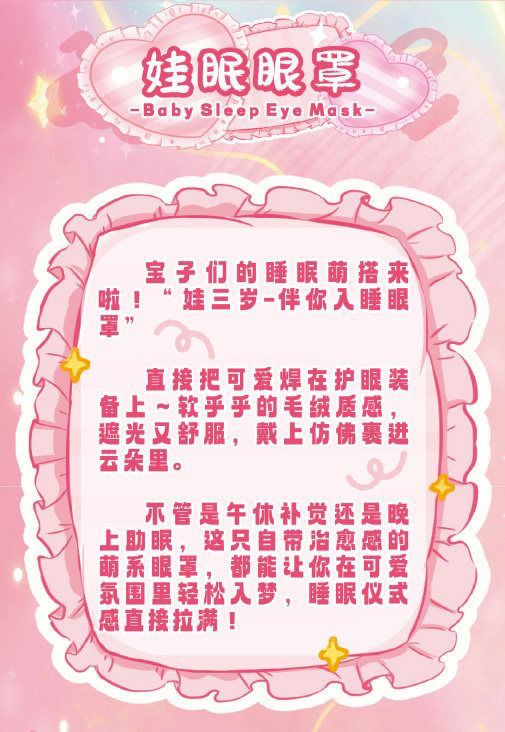 娃三岁伴你入睡眼罩