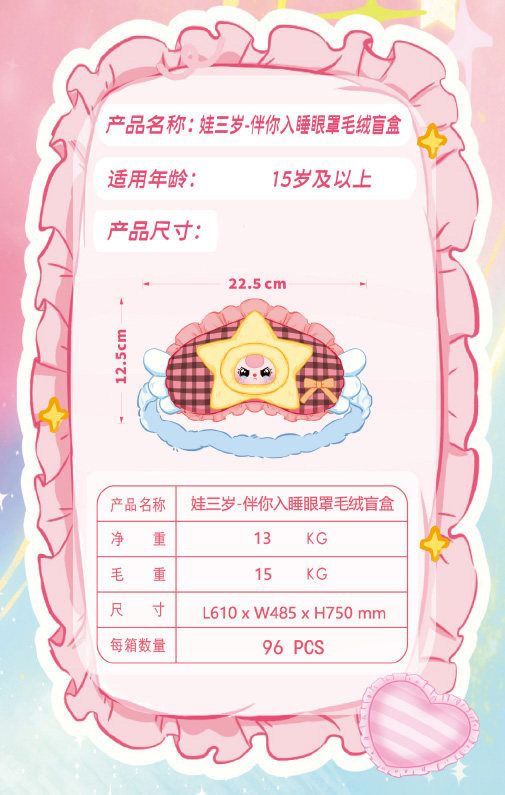 娃三岁伴你入睡眼罩