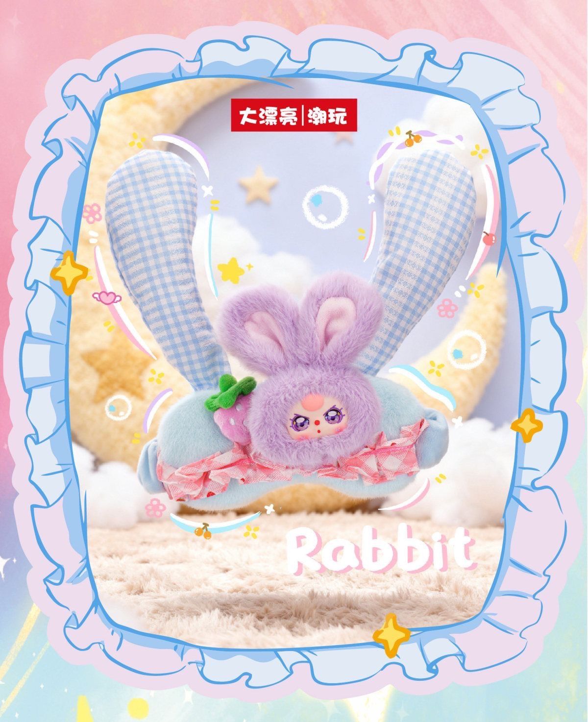 娃三岁伴你入睡眼罩