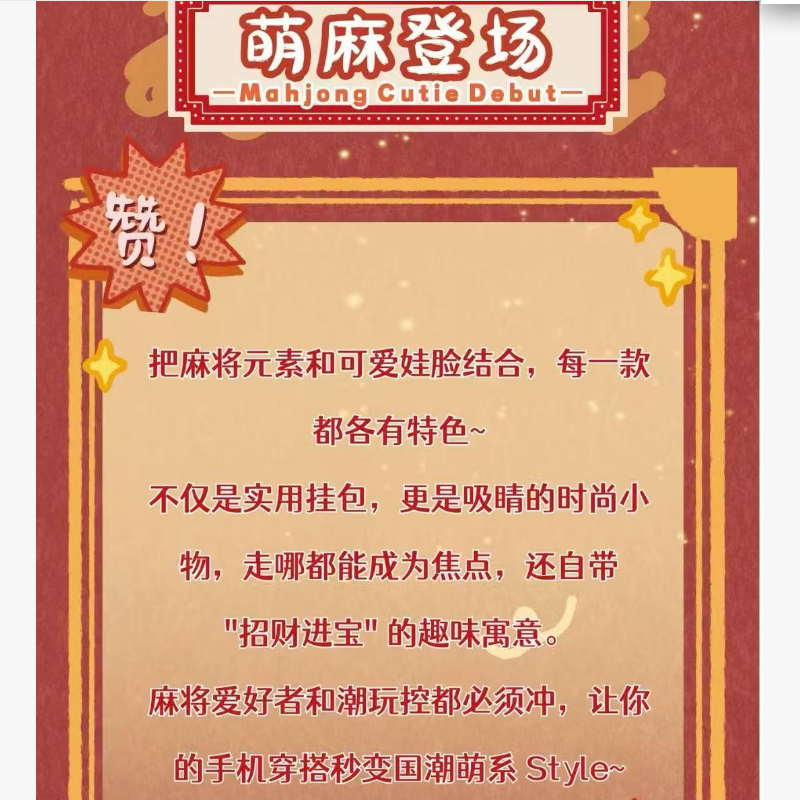 娃三岁麻将手机挂包