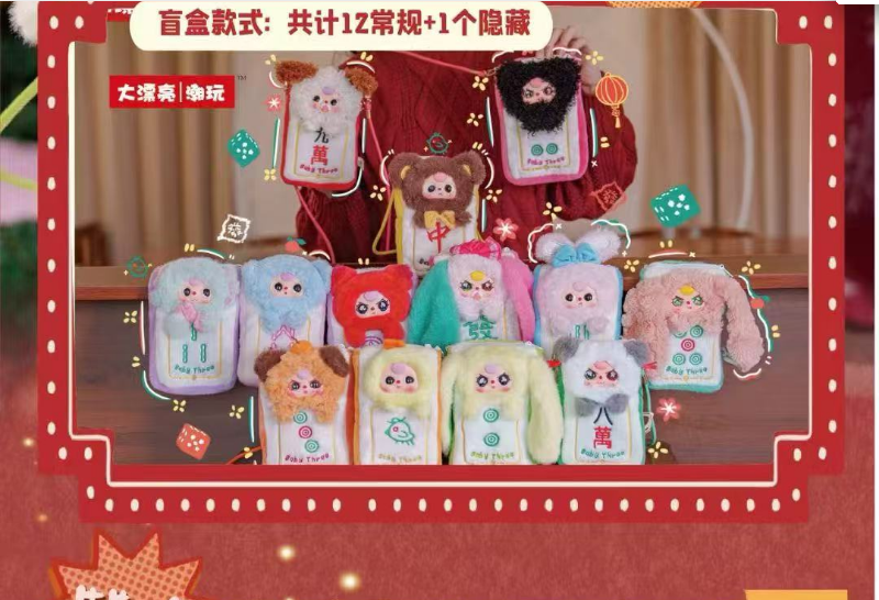 娃三岁麻将手机挂包