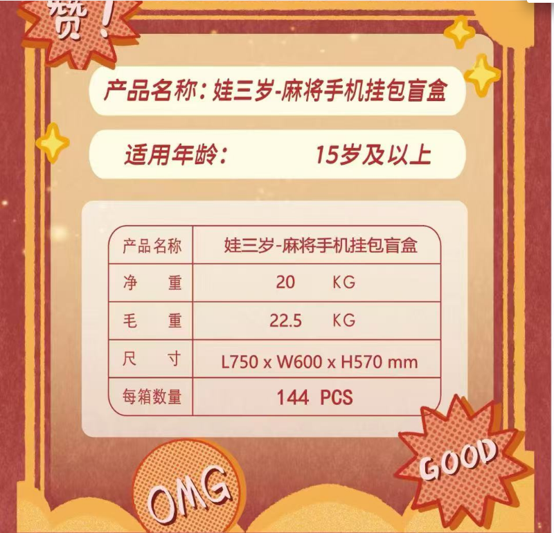 娃三岁麻将手机挂包